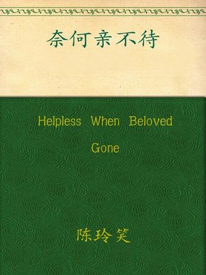 cover image of Helpless When Beloved Gone